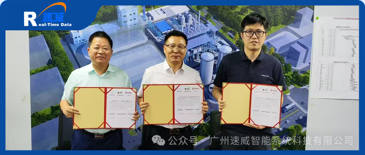 廣州速威偕同羅克韋爾，與廣東恒碳（山東天潤和）簽署戰(zhàn)略合作協(xié)議，MOM項(xiàng)目正式啟動(dòng)！