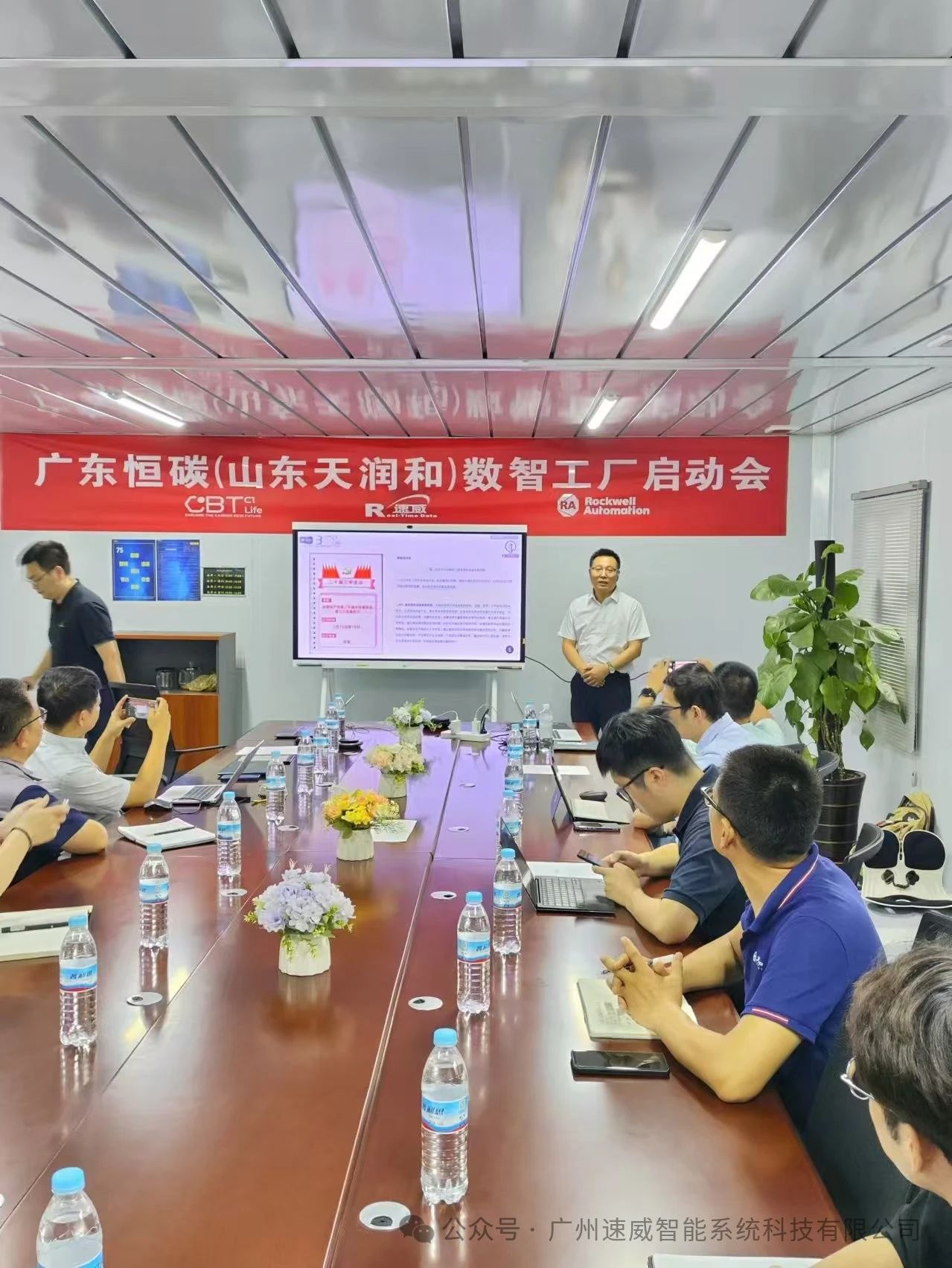 廣州速威偕同羅克韋爾，與廣東恒碳（山東天潤和）簽署戰(zhàn)略合作協(xié)議，MOM項(xiàng)目正式啟動(dòng)！